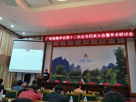 广西植物学会成员参观中国苦苣苔科植物保育中心(Gesneriad Conservation Center of China,GCCC)