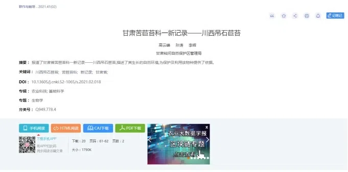 2021年度发表的苦苣苔科植物新分类群和分布新记录(13)